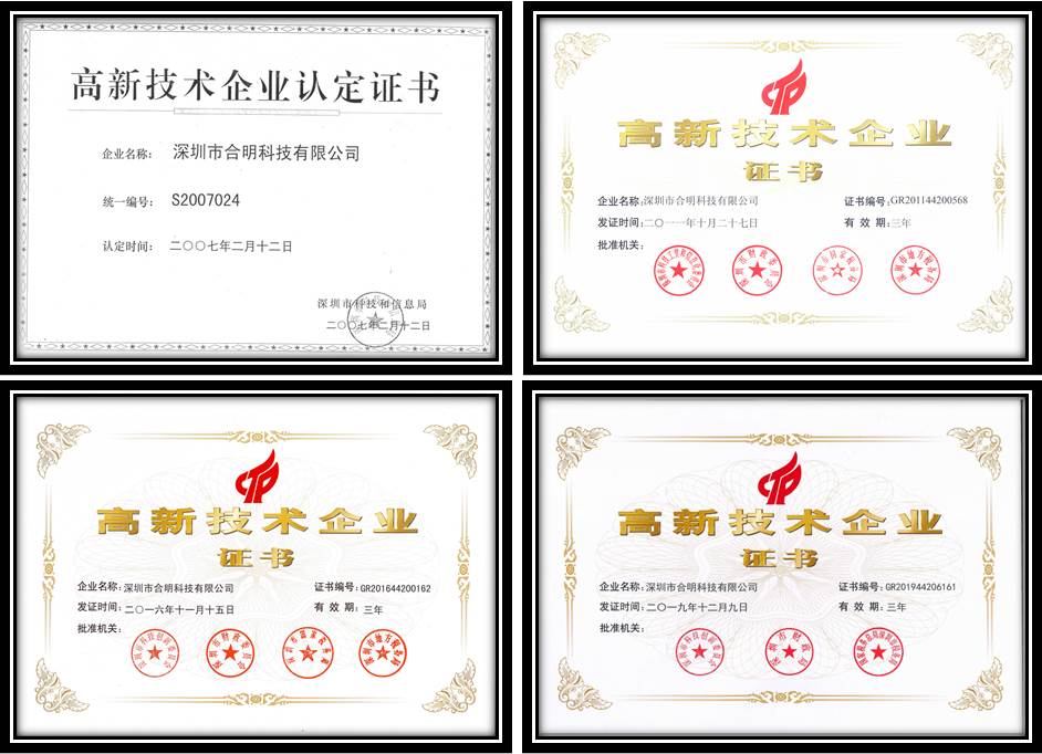 合明科技_深圳高新技术企业_合明科技国家2011年国家高新技术企业认证证书